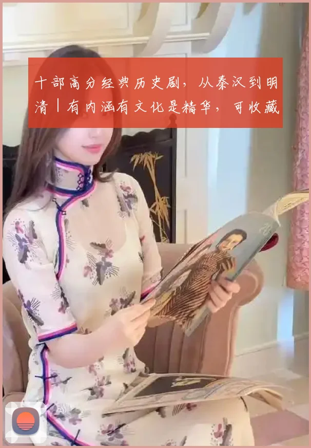 十部高分经典历史剧，从秦汉到明清｜有内涵有文化是精华，可收藏