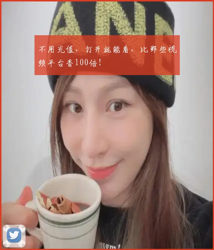 不用充值,打开就能看,比那些视频平台香100倍!