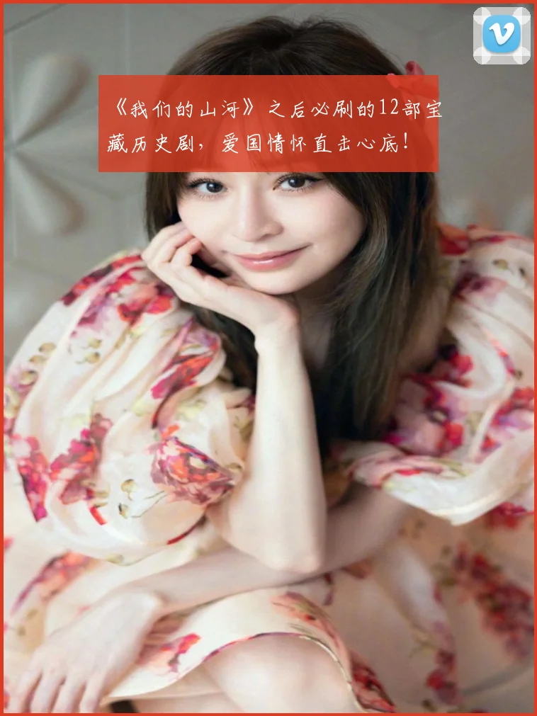《我们的山河》之后必刷的12部宝藏历史剧，爱国情怀直击心底！