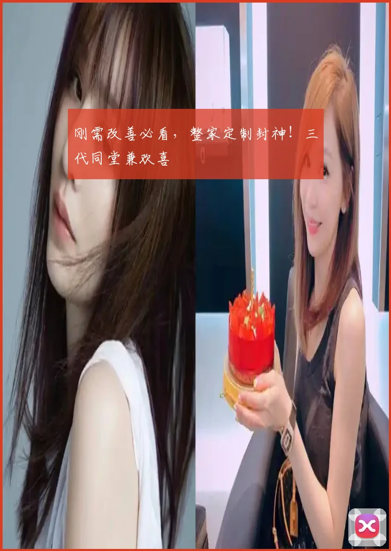 刚需改善必看，整家定制封神！三代同堂兼欢喜