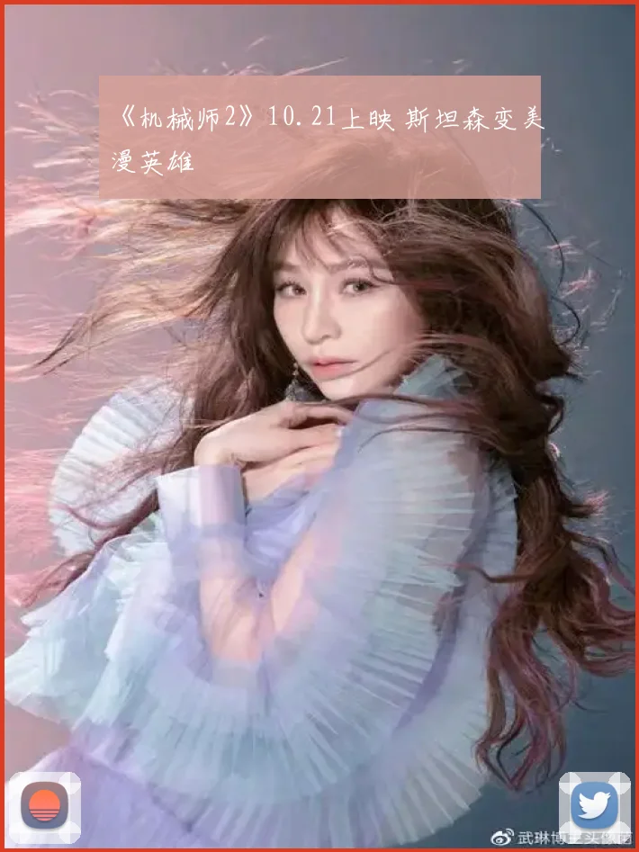 《机械师2》10.21上映 斯坦森变美漫英雄