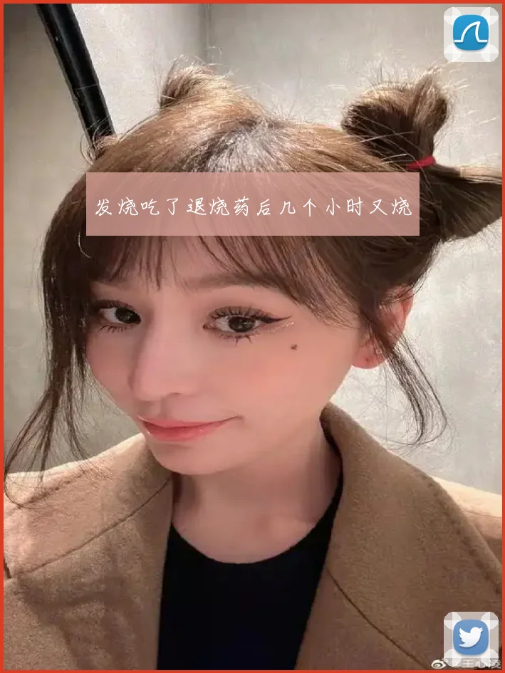 发烧吃了退烧药后几个小时又烧