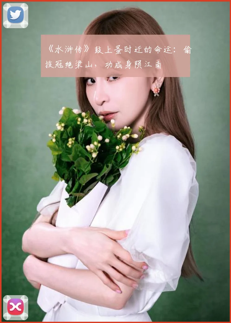 《水浒传》鼓上蚤时迁的命运：偷技冠绝梁山，功成身陨江南