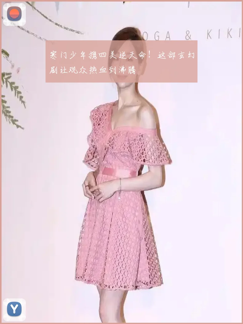 寒门少年携四美逆天命！这部玄幻剧让观众热血到沸腾
