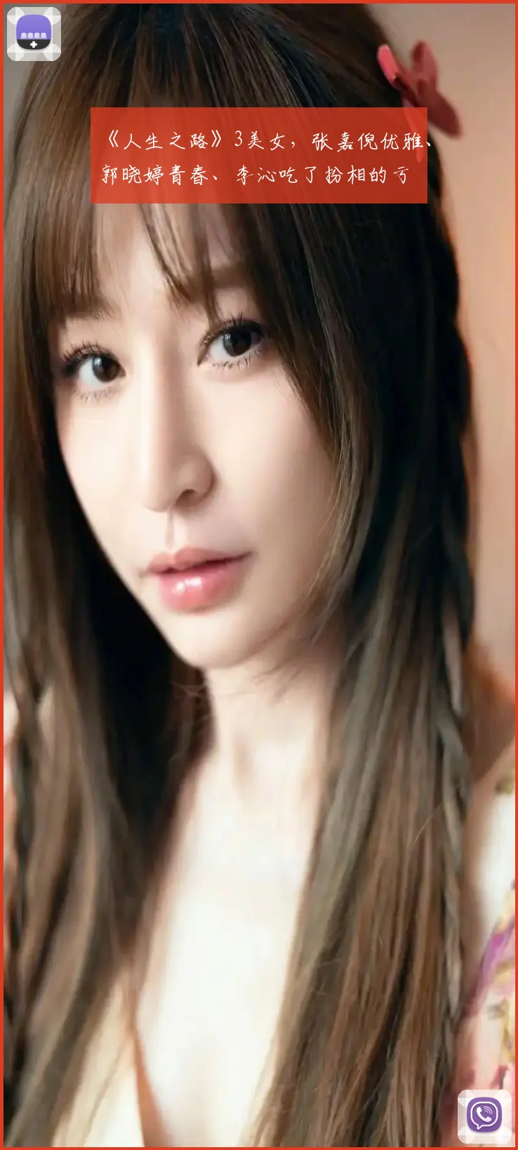 《人生之路》3美女，张嘉倪优雅、郭晓婷青春、李沁吃了扮相的亏