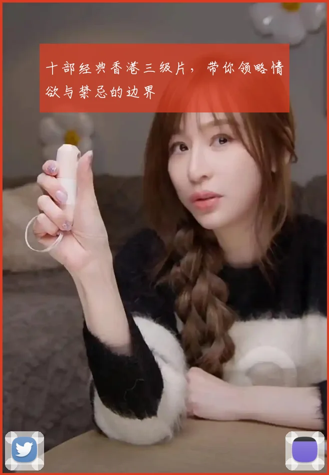 十部经典香港三级片，带你领略情欲与禁忌的边界
