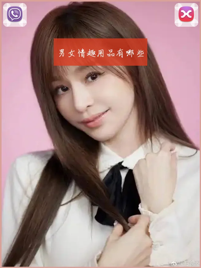 男女情趣用品有哪些
