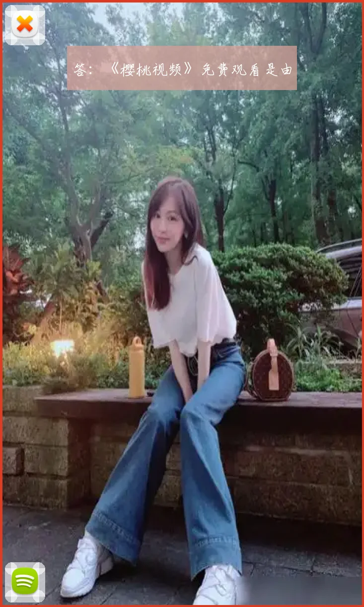 答：《樱桃视频》免费观看是由