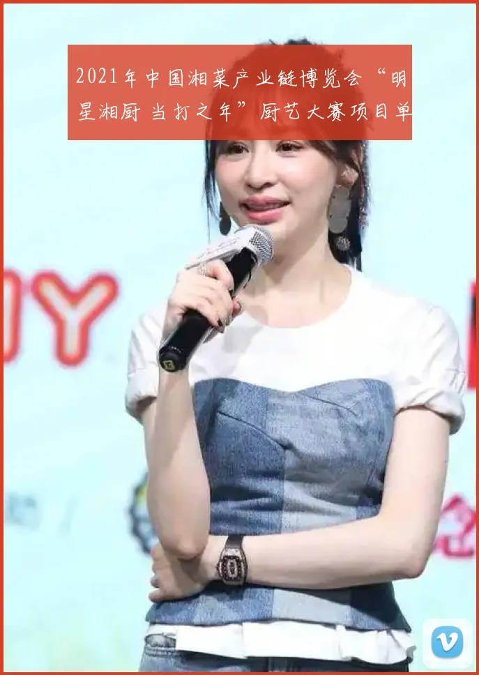 2021年中国湘菜产业链博览会“明星湘厨 当打之年”厨艺大赛项目单一来源采购公示