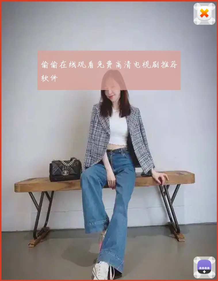 偷偷在线观看免费高清电视剧推荐软件