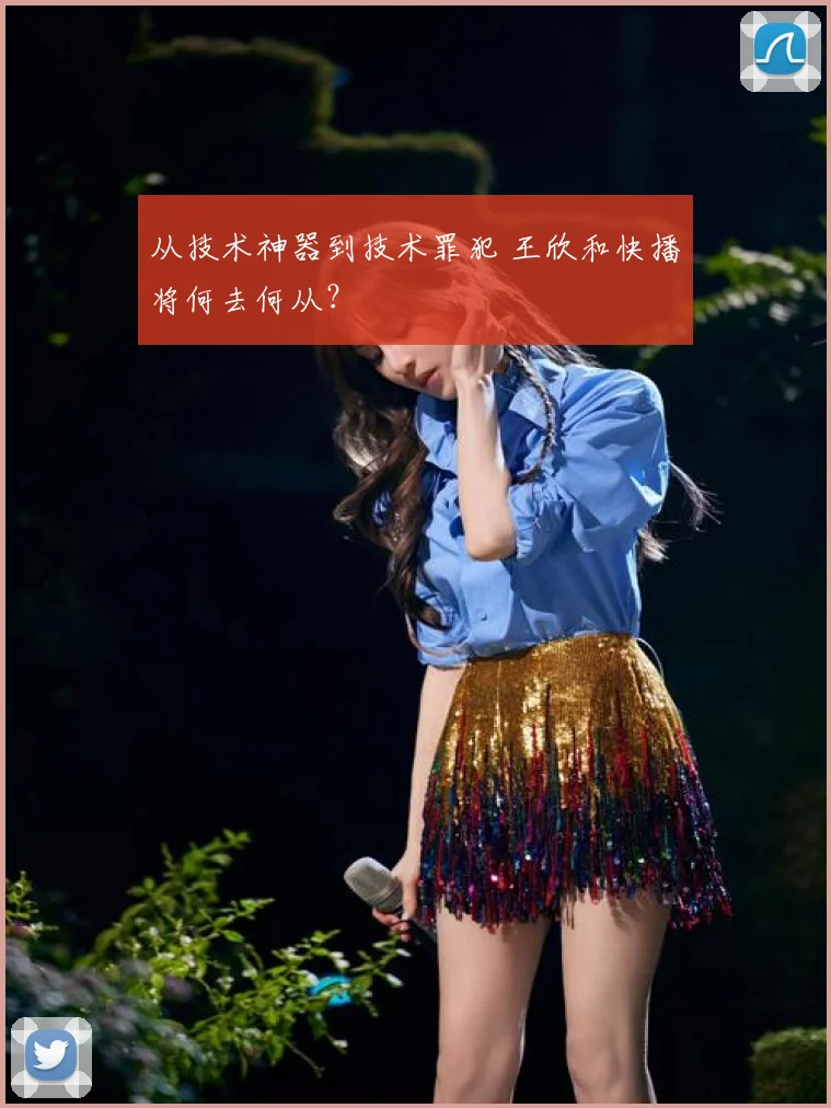 从技术神器到技术罪犯 王欣和快播将何去何从？