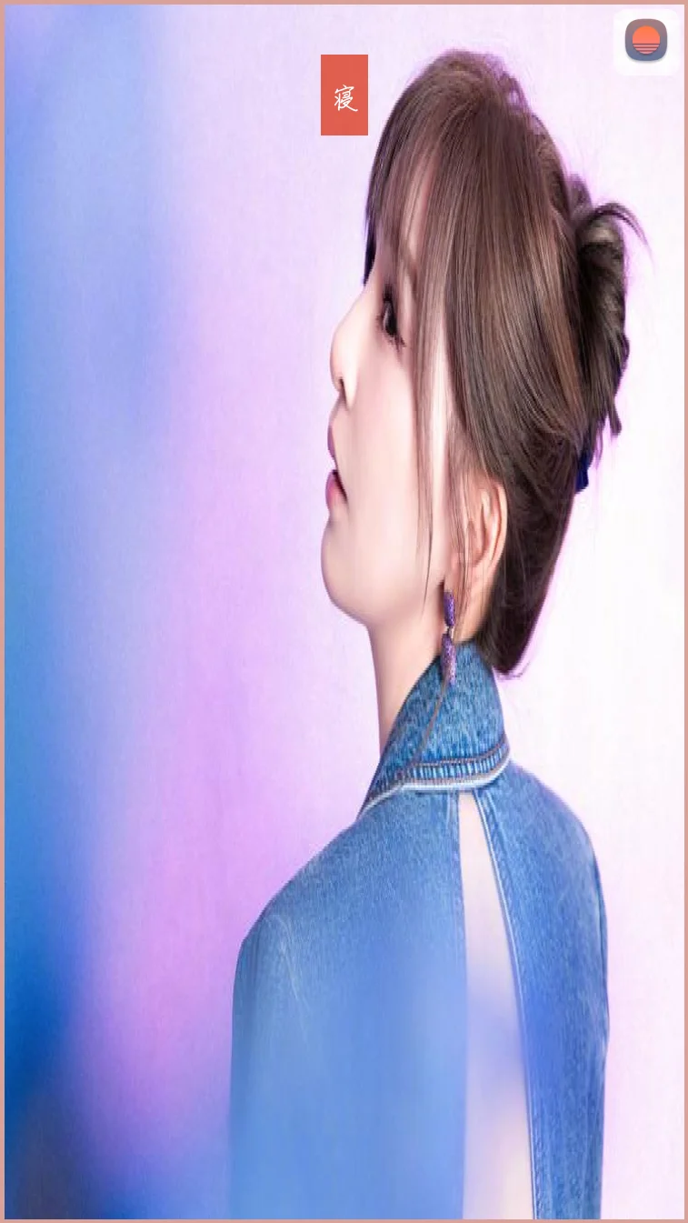 寝