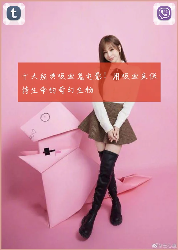 十大经典吸血鬼电影！用吸血来保持生命的奇幻生物