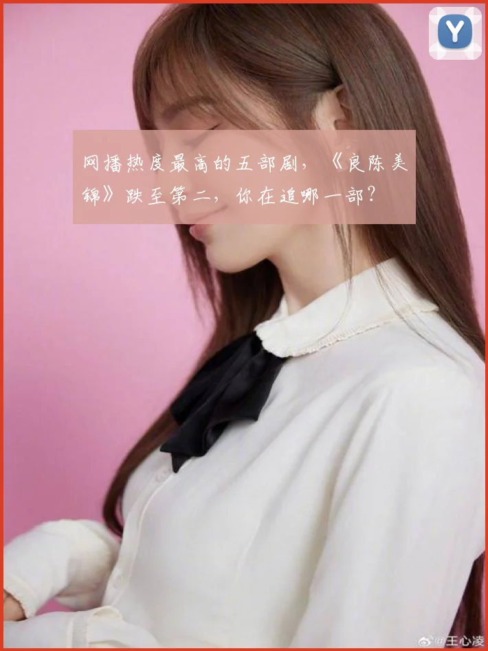 网播热度最高的五部剧，《良陈美锦》跌至第二，你在追哪一部？