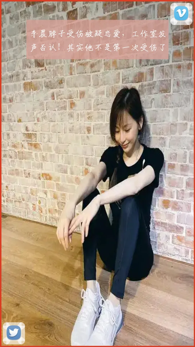 李晨脖子受伤被疑恋爱，工作室发声否认！其实他不是第一次受伤了
