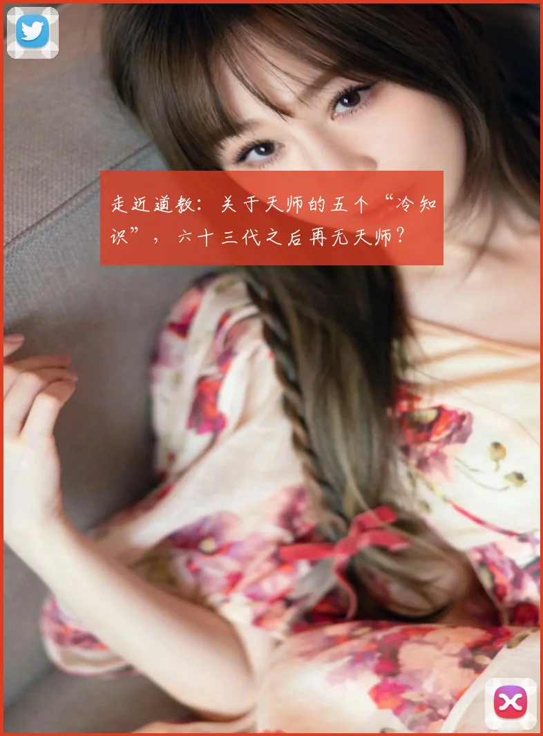 走近道教：关于天师的五个“冷知识”，六十三代之后再无天师？