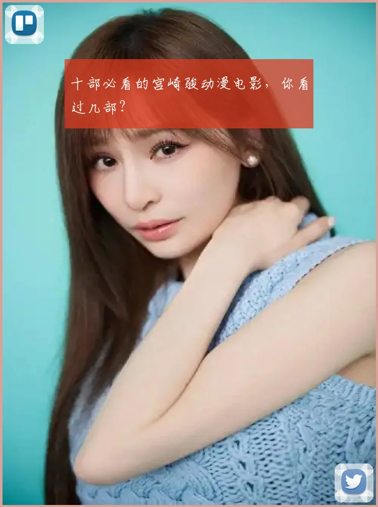 十部必看的宫崎骏动漫电影，你看过几部？