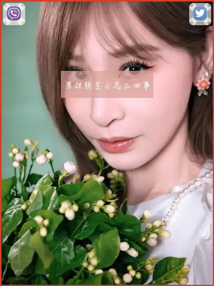 男孩阴茎小怎么回事