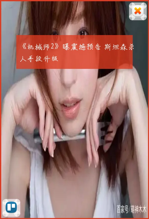 《机械师2》曝震撼预告 斯坦森杀人手段升级