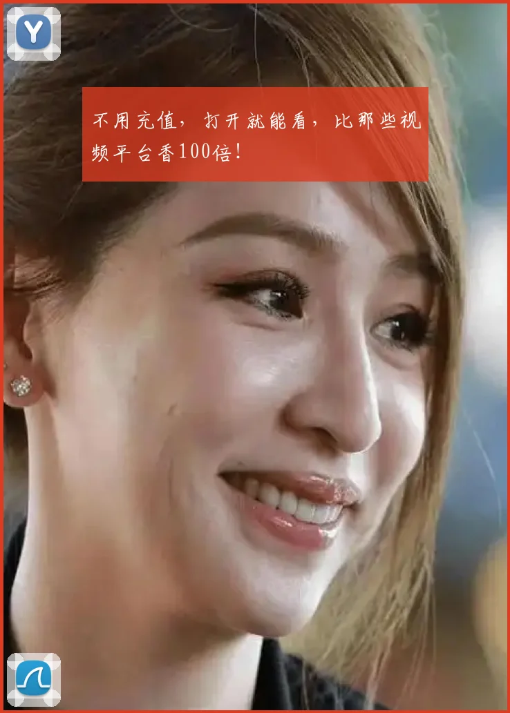 不用充值,打开就能看,比那些视频平台香100倍!