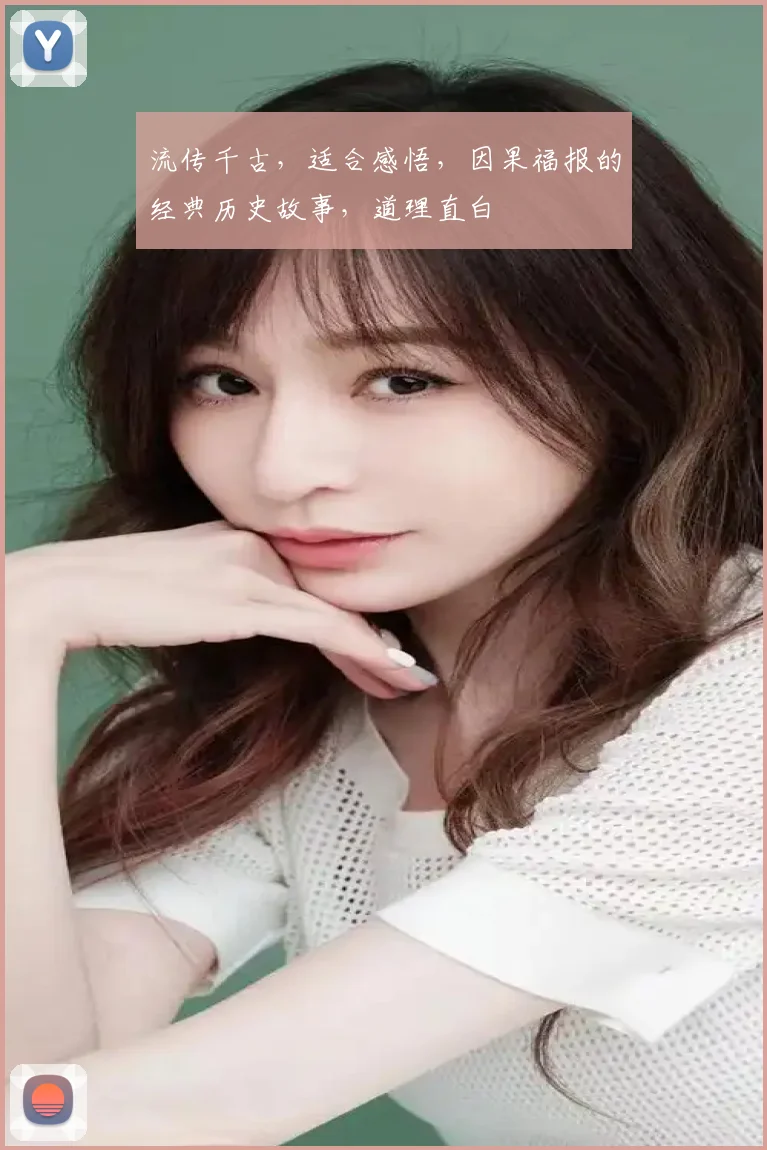 流传千古，适合感悟，因果福报的经典历史故事，道理直白