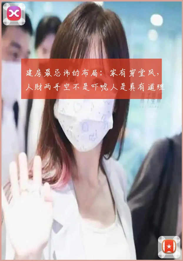 建房最忌讳的布局:家有穿堂风,人财两手空不是吓唬人是真有道理