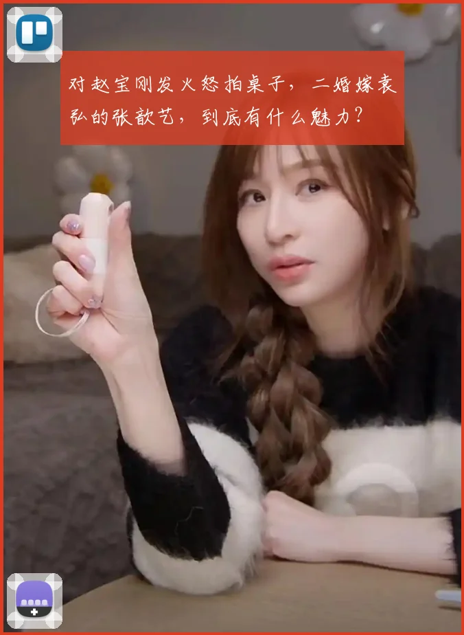 对赵宝刚发火怒拍桌子,二婚嫁袁弘的张歆艺,到底有什么魅力?