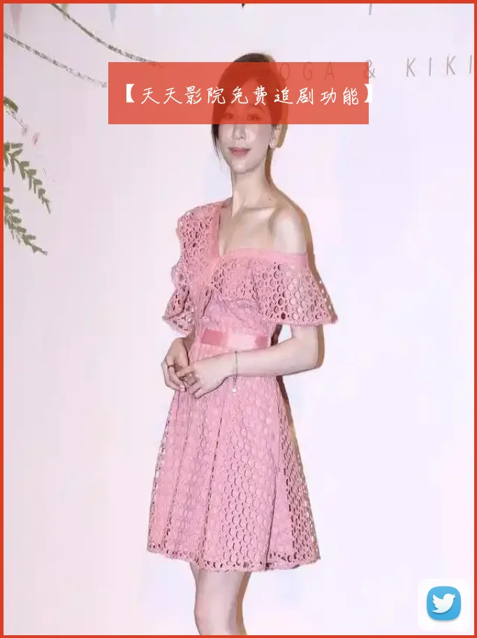 【天天影院免费追剧功能】