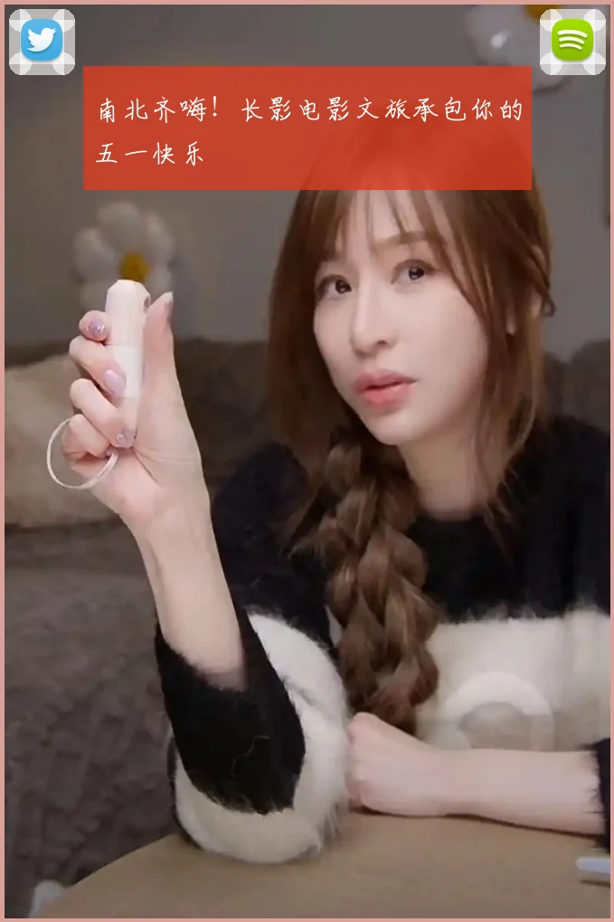 南北齐嗨！长影电影文旅承包你的五一快乐