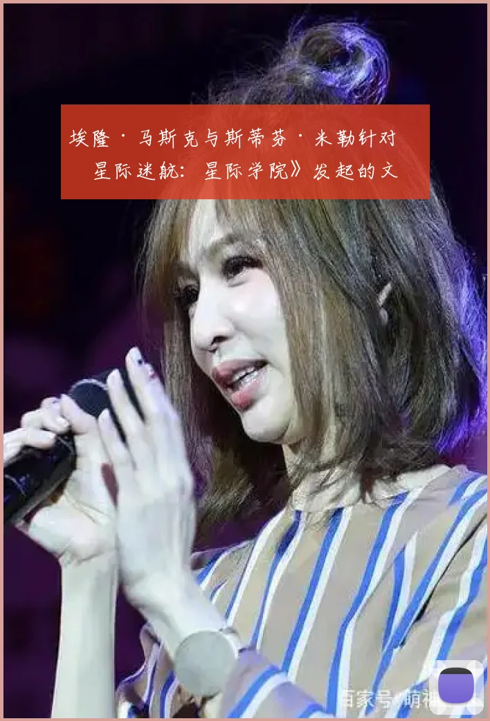 埃隆·马斯克与斯蒂芬·米勒针对《星际迷航：星际学院》发起的文化战争纯属无知之举