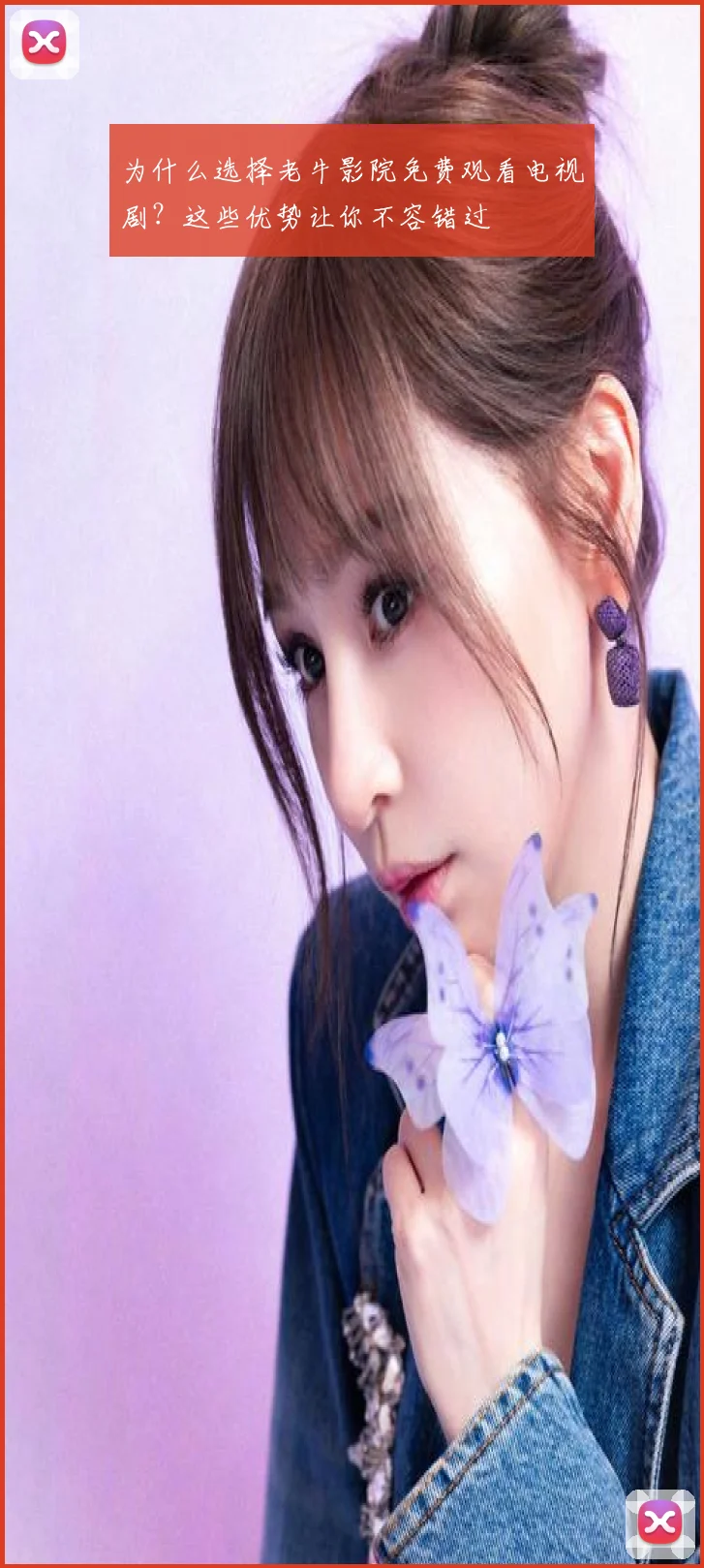 为什么选择老牛影院免费观看电视剧？这些优势让你不容错过