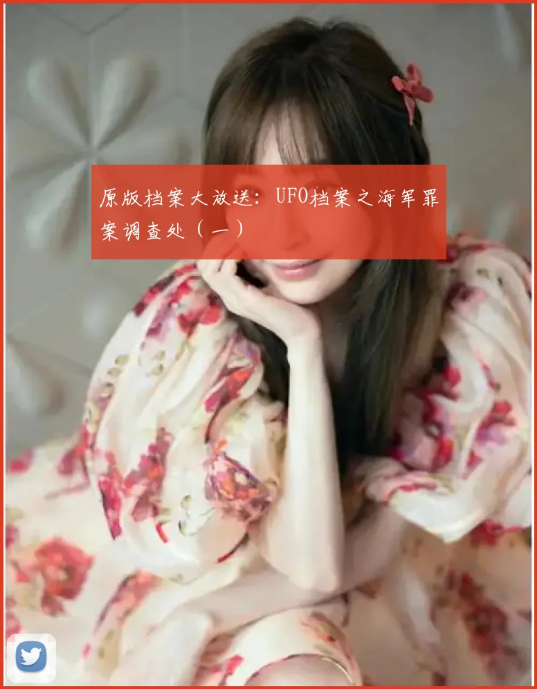 原版档案大放送：UFO档案之海军罪案调查处（一）