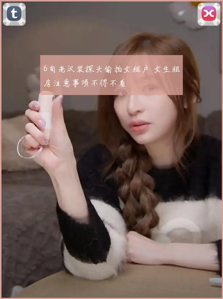 6旬老汉装探头偷拍女租户 女生租房注意事项不得不看