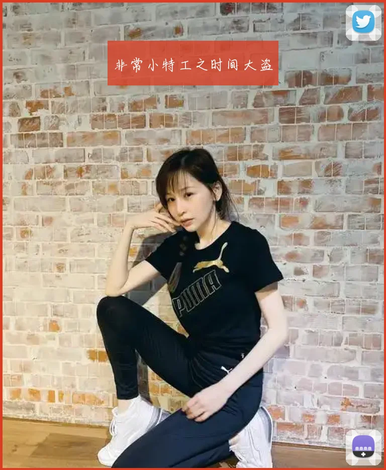 非常小特工之时间大盗