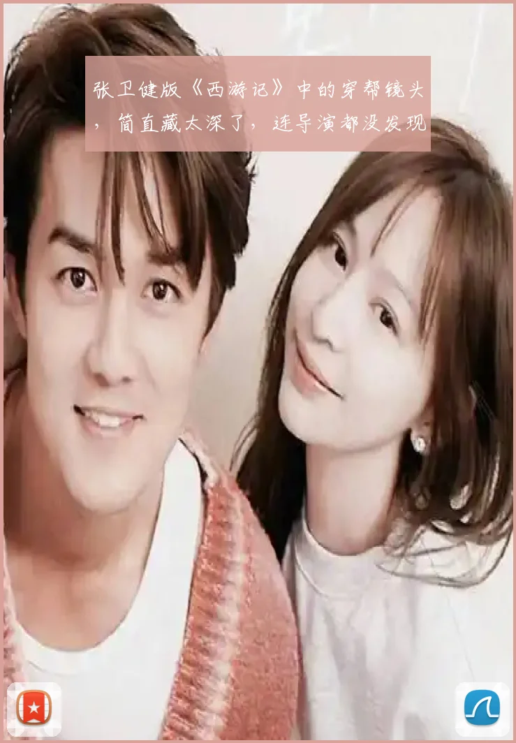 张卫健版《西游记》中的穿帮镜头,简直藏太深了,连导演都没发现
