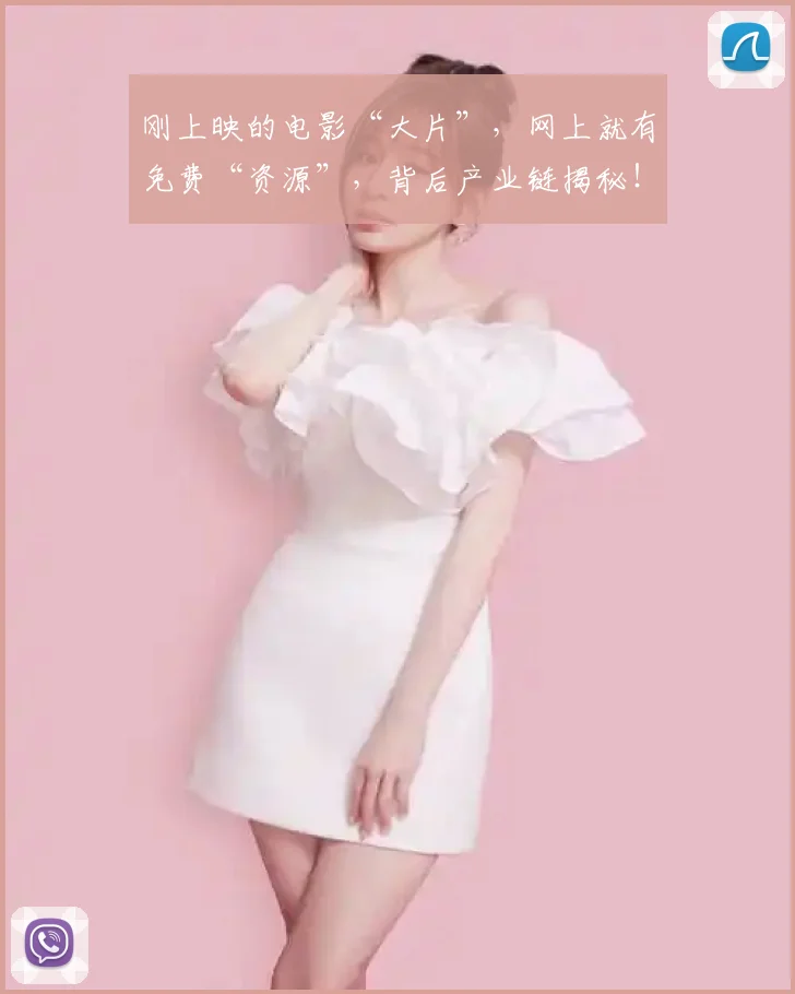 刚上映的电影“大片”，网上就有免费“资源”，背后产业链揭秘！