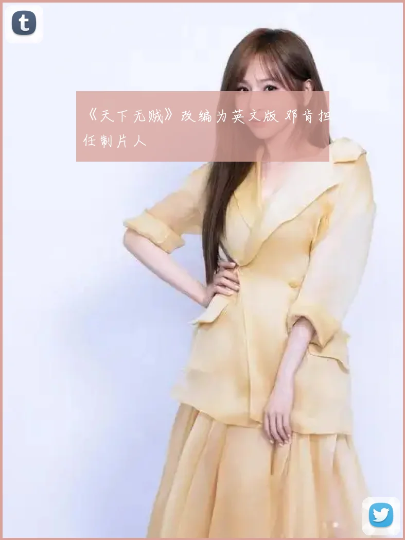 《天下无贼》改编为英文版 邓肯担任制片人