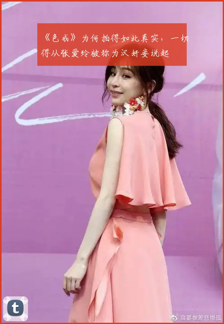 《色戒》为何拍得如此真实,一切得从张爱玲被称为汉奸妾说起