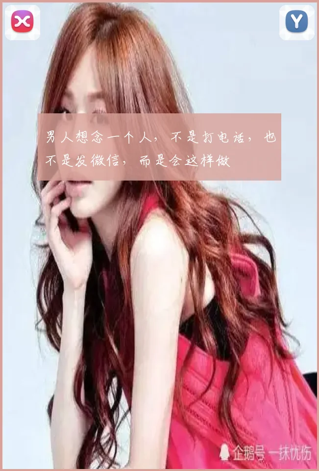 男人想念一个人，不是打电话，也不是发微信，而是会这样做