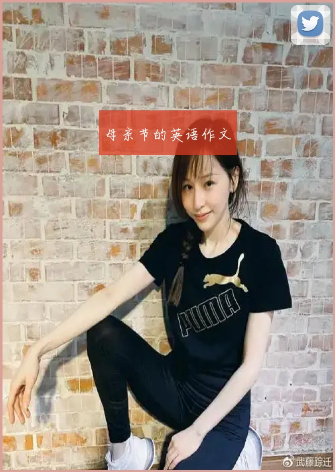 母亲节的英语作文