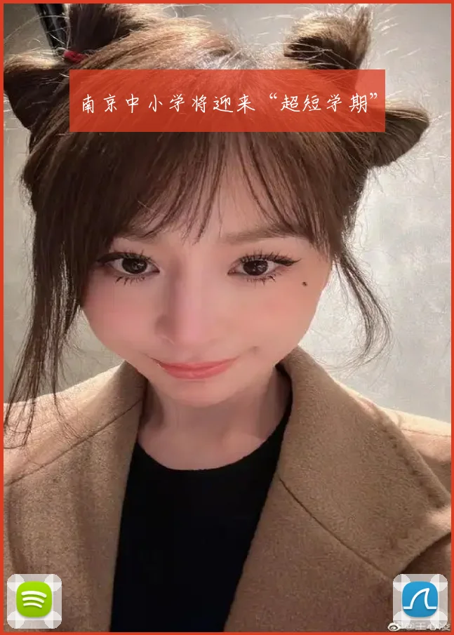 南京中小学将迎来“超短学期”