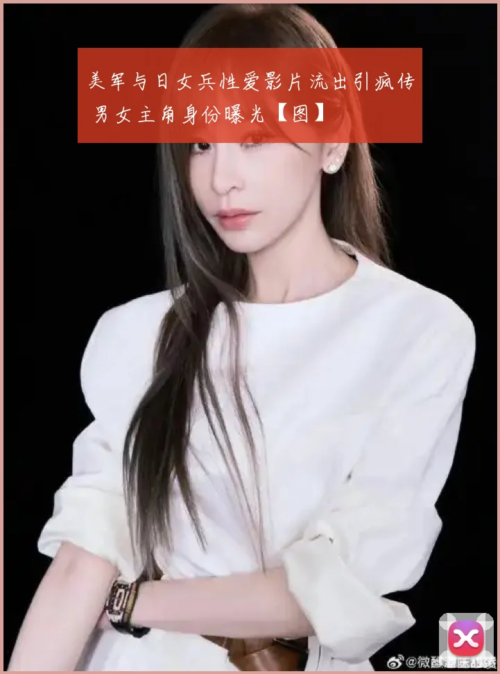 美军与日女兵性爱影片流出引疯传 男女主角身份曝光【图】