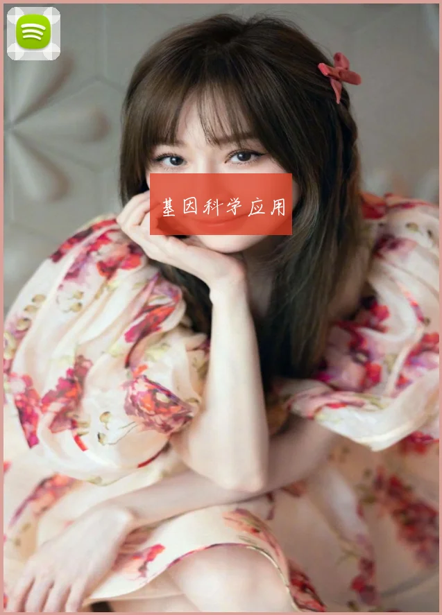 基因科学应用