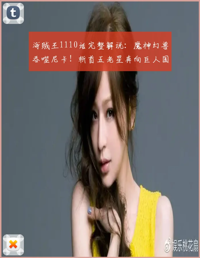 海贼王1110话完整解说：魔神幻兽吞噬尼卡！斩首五老星奔向巨人国！索隆决胜