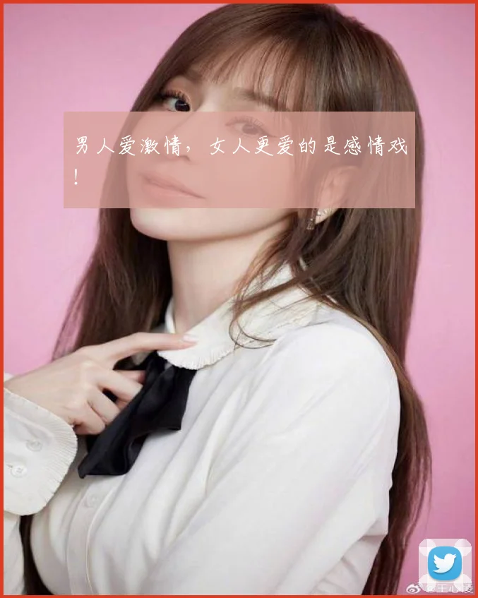 男人爱激情，女人更爱的是感情戏！